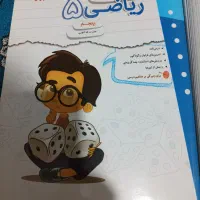 کتاب کار ریاضی