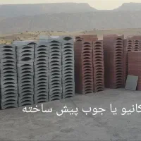 موزاییک و انواع مصالح پیش ساخته|مصالح و تجهیزات ساختمان|ایلام, |دیوار