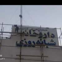 دیوارنویسی دیوار نویسی خطاطی خوشنویسی دیوارنویس|خدمات پیشه و مهارت|مشهد, گلبرگ شمالی|دیوار