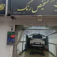 کارشناسی رنگ خودرو+فنی خودرو (شرق تهران)|خدمات موتور و ماشین|تهران, دانشگاه علم و صنعت|دیوار