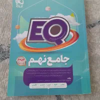 کتاب کمپلکس هوش نهم تیزهوشان وجامع ای کیوفروش فوری