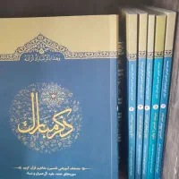 مجمع البیان،شرایع اسلام،کشاف‌صبان،تنفخ‌اصول،الدروس|کتاب و مجله مذهبی|قم, باجک دو|دیوار