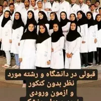 خرید و رزرو صندلی دانشگاه پزشکی و پیراپزشکی|خدمات آموزشی|اسلامشهر, شاطره|دیوار