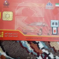 کارات سوخت