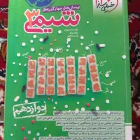 شیمی دوازدهم خیلی سبز