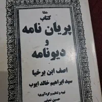 کتاب دعا|کتاب و مجله مذهبی|رشت, لاکان شهر|دیوار