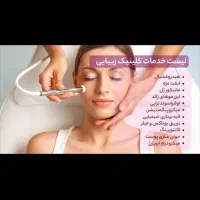 مدیریت با سابقه کلینیک زیبایی|استخدام درمانی، زیبایی، بهداشتی|اردبیل, |دیوار