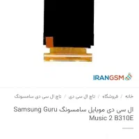 سامسونگ B310|موبایل|اهواز, کوی آغاجاری|دیوار