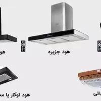 هود سینک گازصفحه فرتوکار