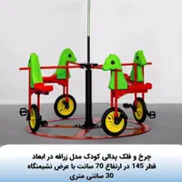 چرخ فلک دستی|اسباب‌‌بازی|تهران, جوادیه تهرانپارس|دیوار