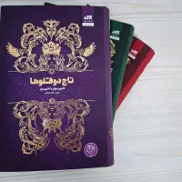 مجموعه سه جلدی تاج دو قلو ها|کتاب و مجله ادبی|تهران, بروجردی|دیوار
