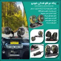 پنکه دو قلو فندکی خودرو پرداخت درب منزل|قطعات یدکی و لوازم جانبی|تهران, بازار|دیوار
