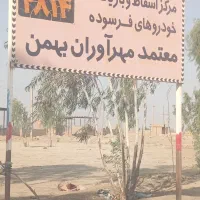 خریدار ماشین‌های اسقاط و‌تصادفی