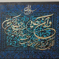 تابلو 100×70 کالیگرافی مخمل