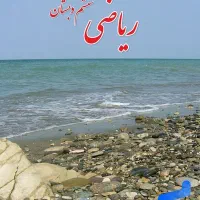 تدریس ریاضی با بهترین متد آموزشی