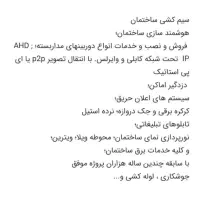 برقکاری و دوربین و دزدگیر