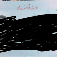 کارت ملی مفقود شده