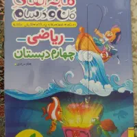 کتاب خیلی سبز -ریاضی چهارم -چاپ ۱۴۰۳