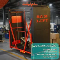 بالابرنردبانی. داربست برقی. جک پالت|ماشین‌آلات صنعتی|پردیس, سیاه سنگ|دیوار