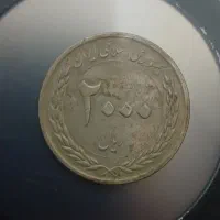 سکه|کلکسیون سکه، تمبر، اسکناس|امیدیه, |دیوار