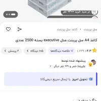 برگه آچار (a4) سل پرینت