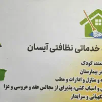 شرکت خدماتی نظافتی آیسان