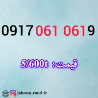 09170033444|سیم‌کارت|شیراز, حومه شیراز|دیوار