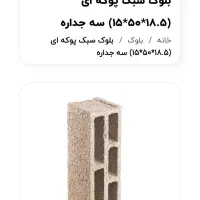 فروش انواع بلوک و محصولات بتنی