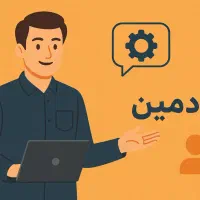 استخدام ادمین برای مشاور املاک