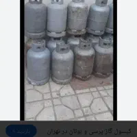 کپسول پرسی گاز