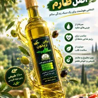 روغن زیتون اصل طارم