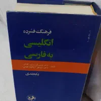 فروش کتاب فرهنگ‌ لغت انگلیسی به فارسی