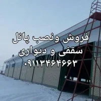 پانل سقفی دیواری سردخانه|عمدهفروشی|تبریز, |دیوار