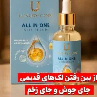 سرم مغذی لاکچری کوین(All in one)