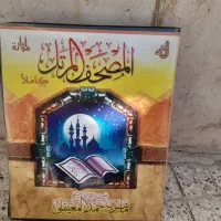 نوار قران معیقلی