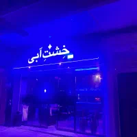 استخدام باریستا و کمک باریستا