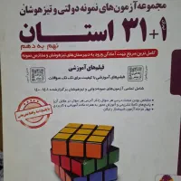 کتاب مجموعه آزمون های تیزهوشان ۳۱ استان ویژه نهم