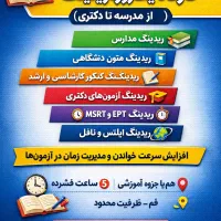 کارگاه یک‌روزه مهارت ریدینگ - قم