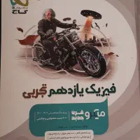 دهم و یازدهم