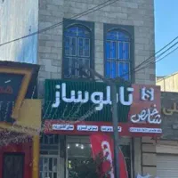 فروش-مغازه