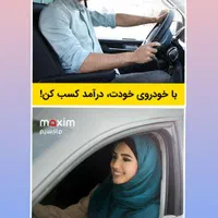 استخدام رانتده ماکسیم در شهر بهنمیر و کیاکلا|استخدام حمل و نقل|بهنمیر, |دیوار