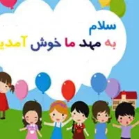 کار اموز و وردست مربی پیش ۲