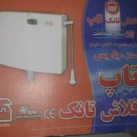 فلاش تانک