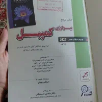 کتاب بیولوژی کمپبل جلد اول|کتاب و مجله آموزشی|تهران, ورزشگاه آزادی|دیوار