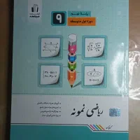 کتاب کار ریاضی جویامجد نمونه نهم