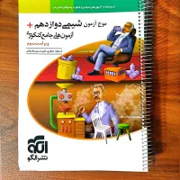 مجموعه کتاب های شیمی کنکور 1404|کتاب و مجله آموزشی|تهران, سازمان برنامه شمالی|دیوار