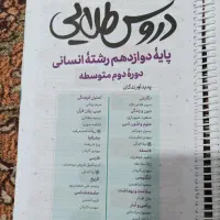 گام به گام دروس طلایی دوازدهم انسانی|لوازم التحریر|خورموج, |دیوار