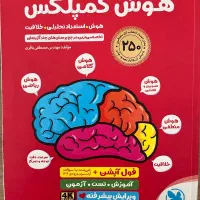 کتاب ۳۱ استان  هوش پاناروما هوش کمپلکس و هوش ازمون