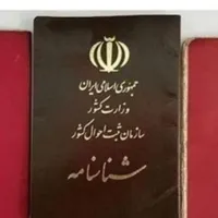 گم شدن شناسنامه و کارت ملی بنام ازاد زارع