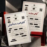 صدور مدرک فنی حرفه ای با استعلام/ جواز / استخدامی